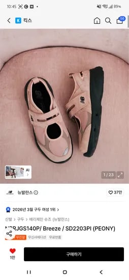 뉴발 브리즈 핑크 70840 사이즈 230, 240