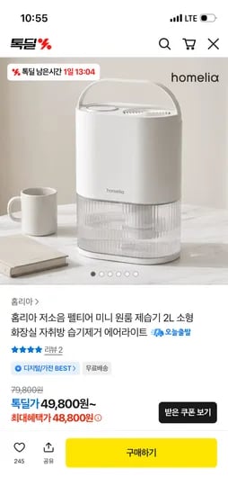 홈리아 저소음 펠티어 제습기