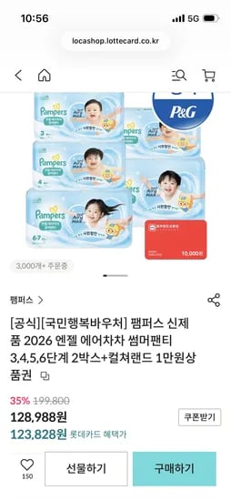 팸퍼스 엔젤 에어차차 2박스