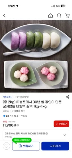 굳지않는 바람떡 꿀떡 1kg 1+1 총 2kg