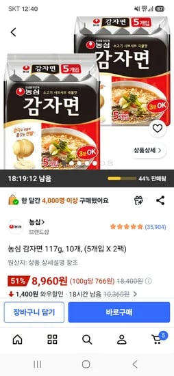 농심 감자면 117g 10개