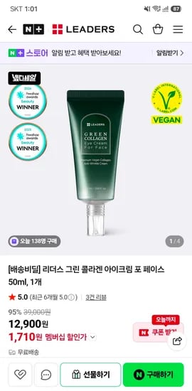 그린 콜라겐 아이크림 포 페이스 50mL