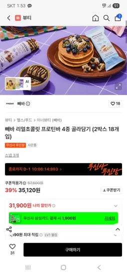 리얼초콜릿 프로틴바 외 4종 2박스 18개입