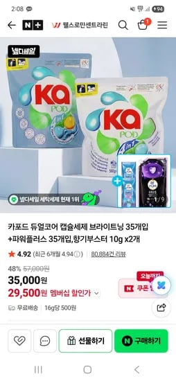 카포드 캡슐세제 35개입 2세트 35개입 2세트