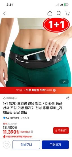 초경량 러닝 벨트 1+1 2개