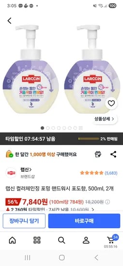 랩신 컬러체인징 포밍 핸드워시 포도향 500mL 2개