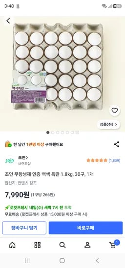 무항생제 백색 특란 30구