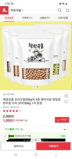호라산밀 병아리콩 귀리 등 500g