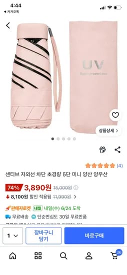UV 차단 우양산 1개