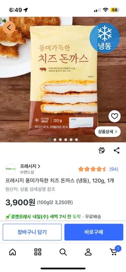 치즈 냉동돈까스 120g 1개