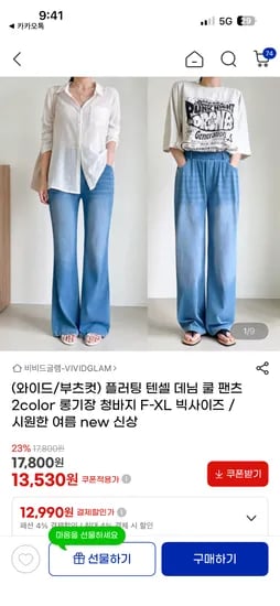 플러팅 텐셀 데님 쿨 팬츠 와이드/부츠컷 택1