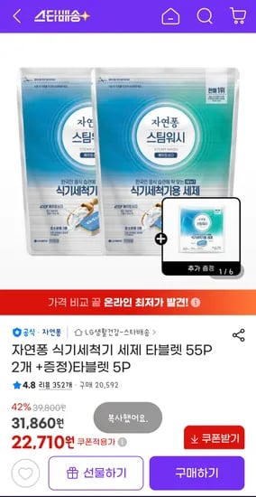 자연퐁 식기세척기 세제 타블렛 55p 2개 + 5p 1개 55p×2 5p