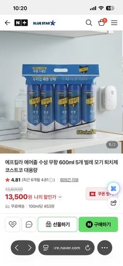 에프킬라 에어졸 수성 무향 모기 퇴치제 600mL 5개