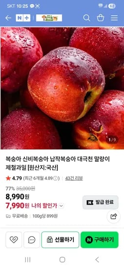 신비복숭아 과즙폭발 산지콕 중소과 5kg