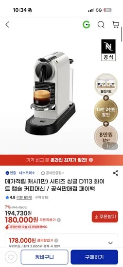 네스프레소 시티즈 싱글 D113 화이트 캡슐 커피머신