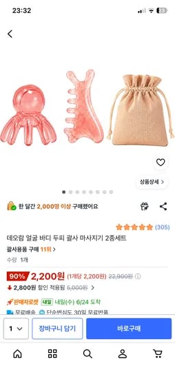 데오람 괄사 마사지기 2종 세트