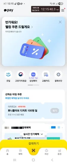 카카오페이 뽀니 디저트 100원 딜 11시오픈