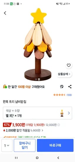 원목 트리 냄비받침 1개