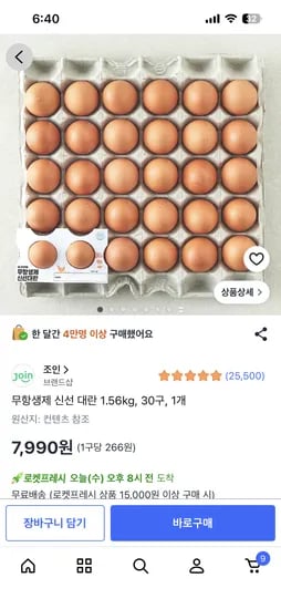 쿠팡 무항생제 신선 대란 1.56kg, 30구, 1개 7990원
