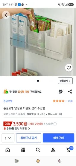 존글로벌 냉장고 다용도 정리 수납함 12개