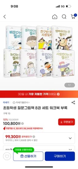 초등학생 질문그림책 8권 세트 8권