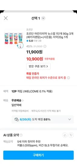 조르단 유아 아동 치약 90g 3개 + 20g 1개