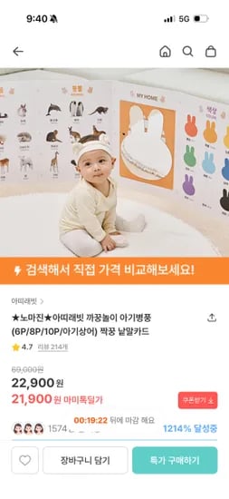 아띠래빗 아기병풍 21,900원