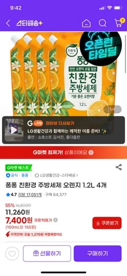 퐁퐁 주방세제 오렌지 1.2L 4개