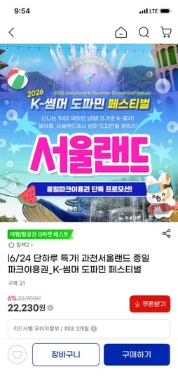 서울랜드 종일이용권 1매