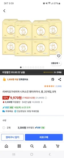 리버티 니어스킨 롱 팬티라이너 20P 8팩 20개입