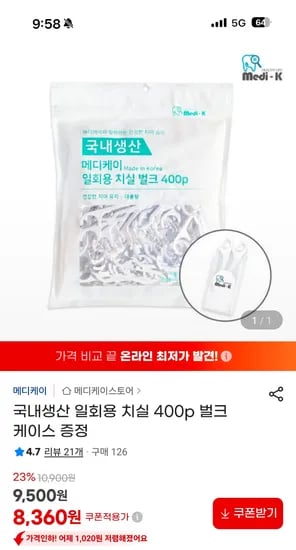 국내생산 일회용 치실 400p 벌크 케이스 증정 8360원