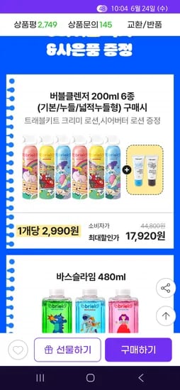버블클렌저 6종 트래블키트 2종 바스스펀지 1종 17,920원