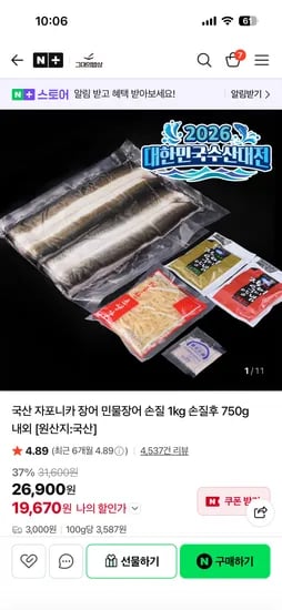 그대의밥상 국산 손질 민물장어 1kg