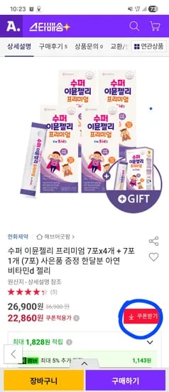 수퍼이뮨젤리 프리미엄 35포 35개