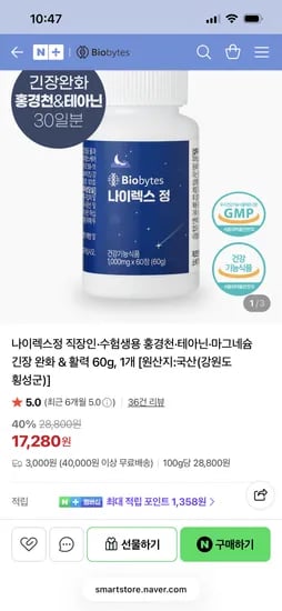 나이렉스정 피로개선 긴장완화 영양제 홍경천 테아닌