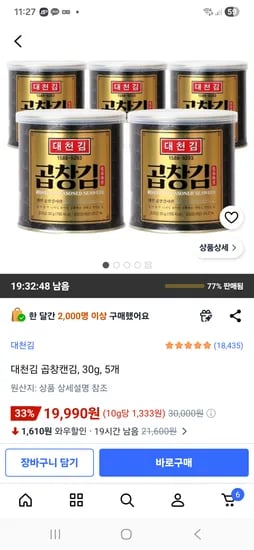 대천김 곱창캔김 30g 5개