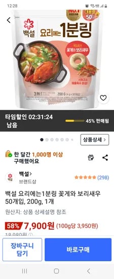 백설 요리에는 1분링 꽃게와 보리새우 50개입 200g 1개