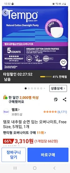 템포 내추럴 순면 오버나이트 Free Size 5개입 1개