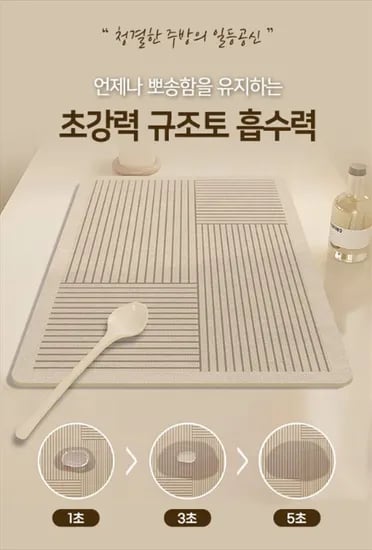 주방 규조토 매트 1+1