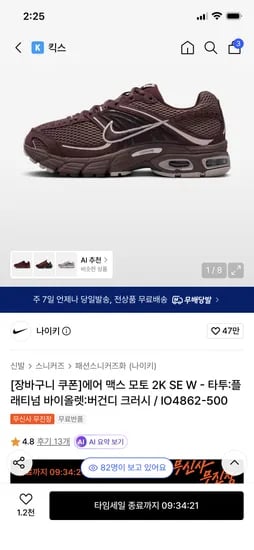 나이키 에어 맥스 모토 2K SE W 버건디 69,350원