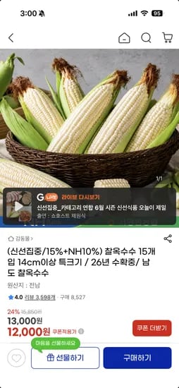 찰옥수수 15개입 14cm이상 특크기 10,800원