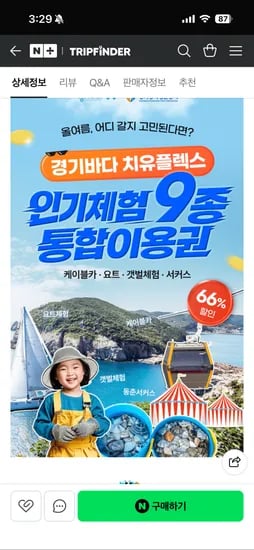 여름방학 놀거리 경기바다 통합패스 9종 1개
