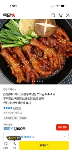 숯불통뼈닭발 250g 3팩