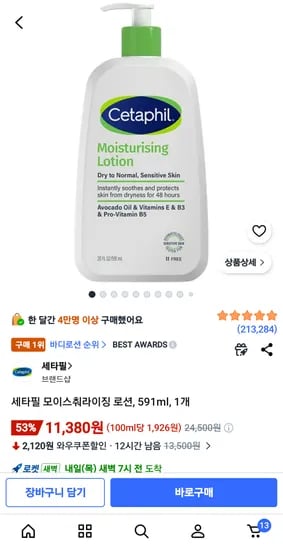 세타필 바디로션 591m 11380원