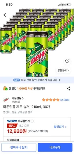 마운틴듀 제로 슈거 210ml 30개 12,920원