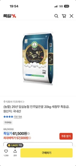임실농협 진주닮은쌀 20kg
