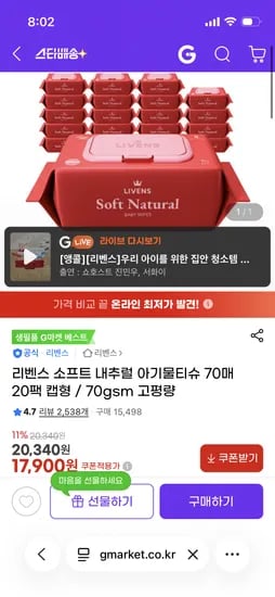 소프트 내추럴 물티슈 70매 20팩