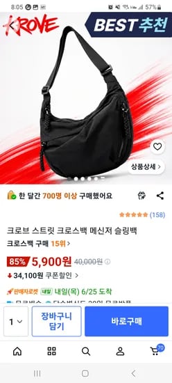 크로브 스트릿 크로스백 메신저 슬링백 5900원