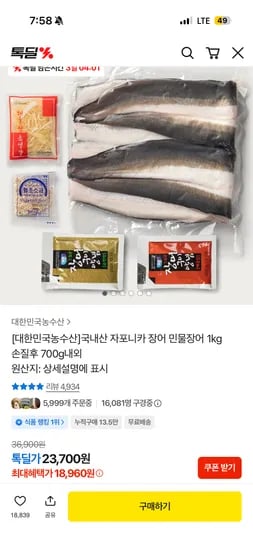 국내산 자포니카 장어 손질 후 700g 내외 1kg