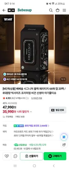 베베숲 시그니처 블랙 20팩